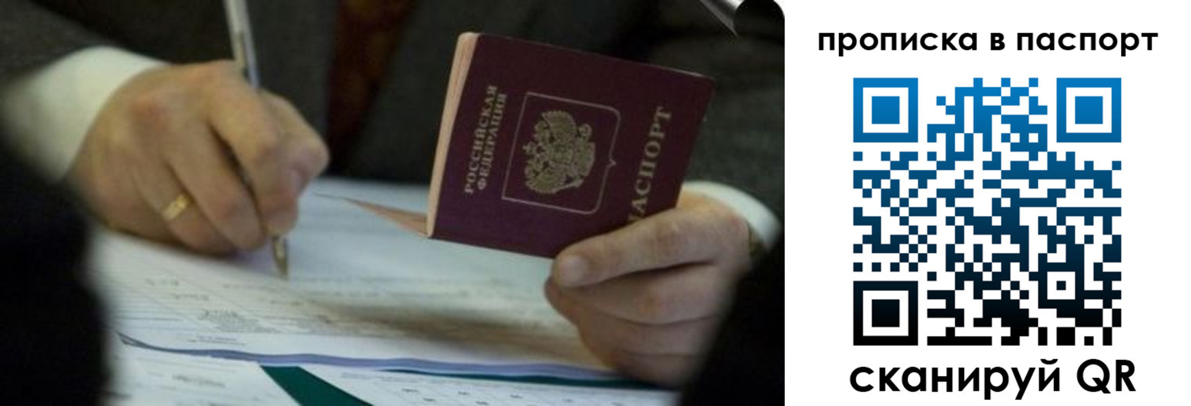 прописка законно в Советске
