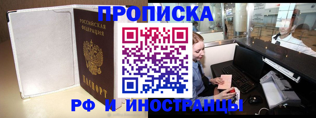 временная регистрация купить в Советске