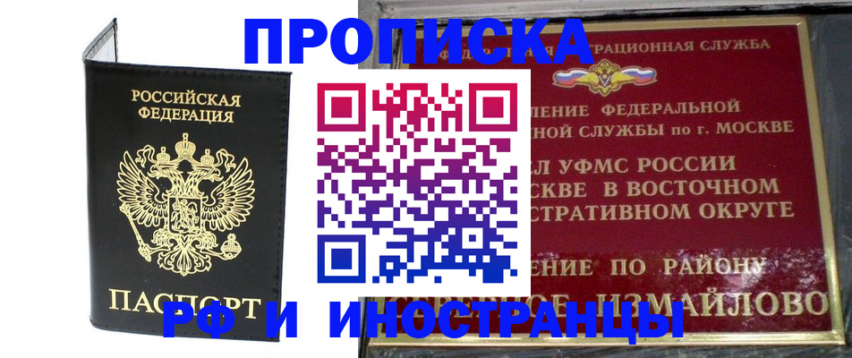 прописка ребенка в Советске