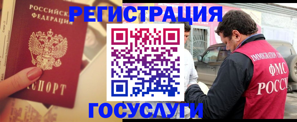 временная регистрация законно в Советске